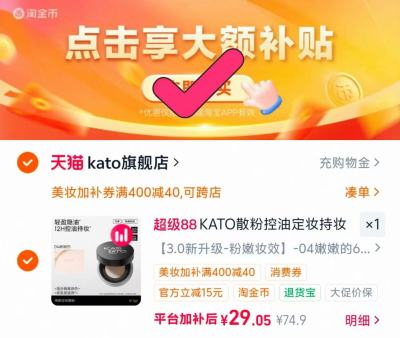 KATO水散粉控油定妆任选6.5g 29元 - 86线报
