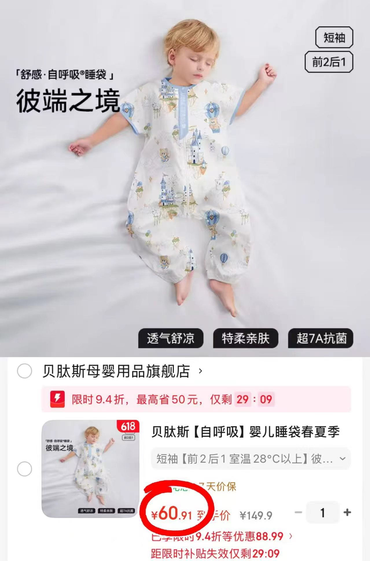 贝肽斯婴儿分腿睡袋 60.9元 - 86线报