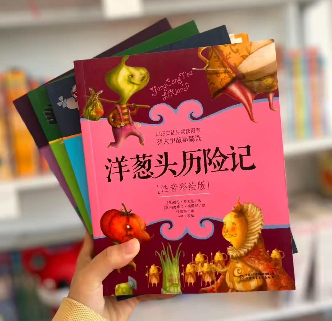 洋葱头历险记注音美绘版8册 63.2元 - 86线报
