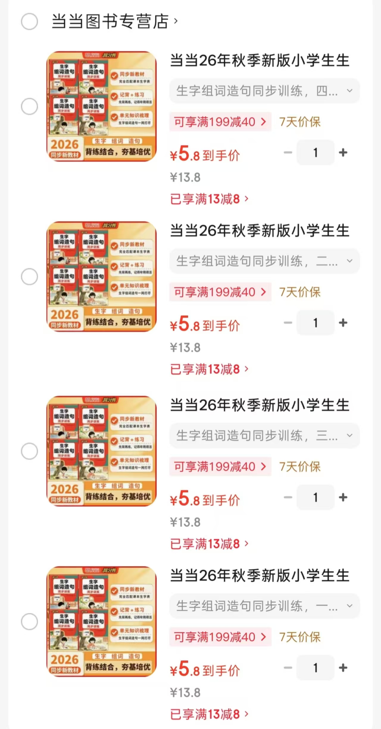 生字组词造句同步训练一二三四年级任选 5.8元 - 86线报