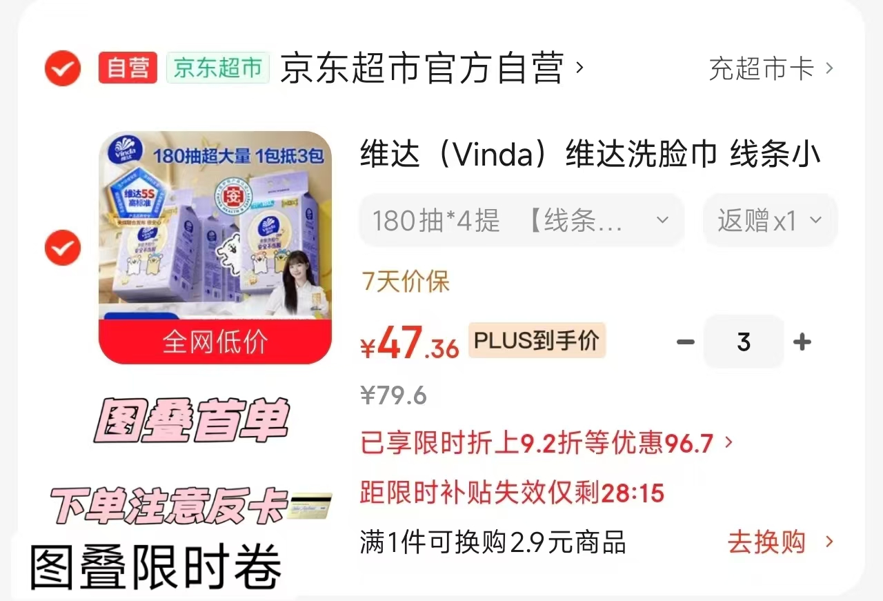 维达洗脸巾180抽拍3发12 10.5元，维达悬挂一大提 10元 - 86线报