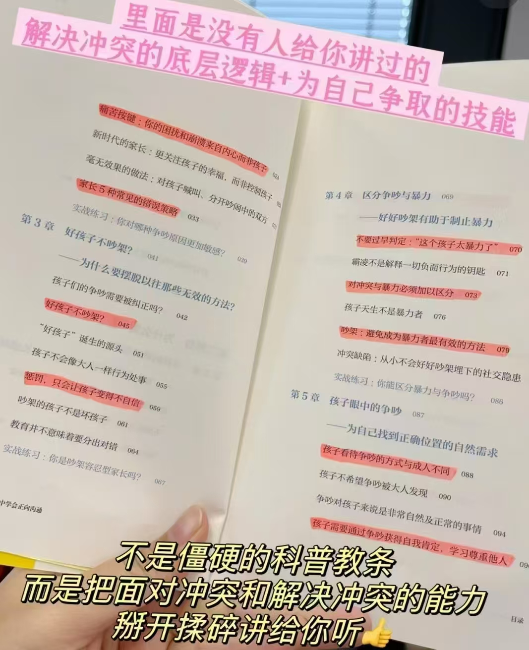 学会不被欺负、为自己利益去争取、懂沟通、会表达 17.9元 - 86线报