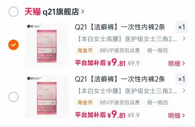 q21一次性儿童内裤2条装入会任拍 4.9元/条,三枪童装超大福袋5件装下拉拍 11.4元/件 - 86线报 q21一次性儿童内裤2条装入会任拍 4.9元/条,三枪童装超大福袋5件装下拉拍 11.4元/件 - 86线报