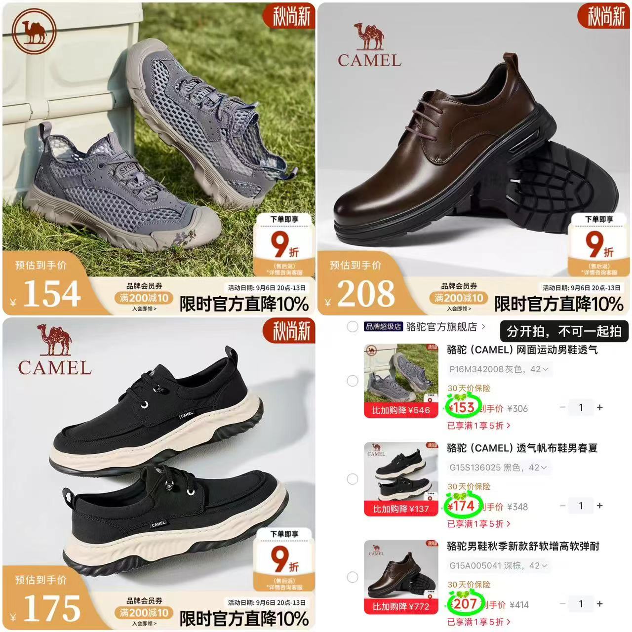 骆驼经典商务皮鞋 207元，骆驼透气款帆布鞋 174元，骆驼网面款运动鞋 153元 - 清风线报