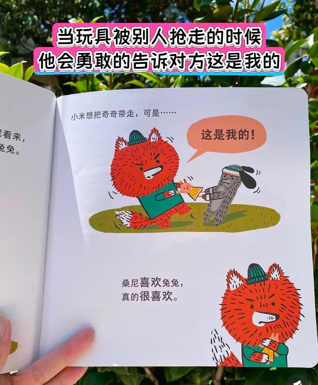 桑尼有主意3册 37.9元 - 86线报