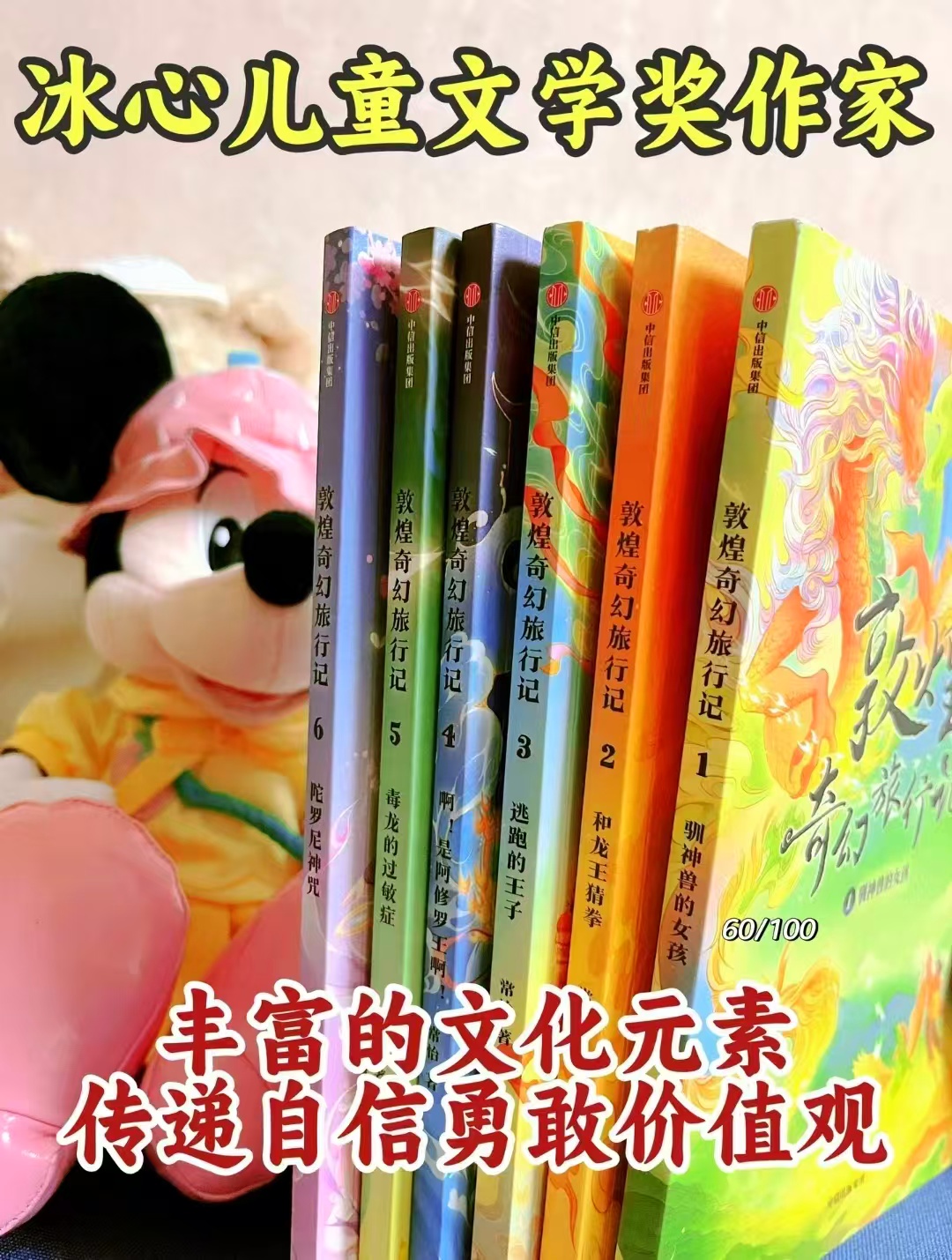 敦煌奇幻旅行记第一辑+第二辑6册 61.6元 - 86线报