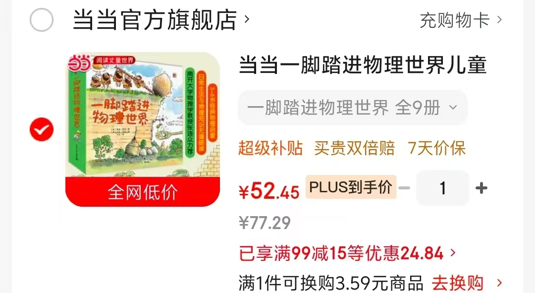 一脚踏进物理世界9册 52.4元 - 86线报 一脚踏进物理世界9册 52.4元 - 86线报