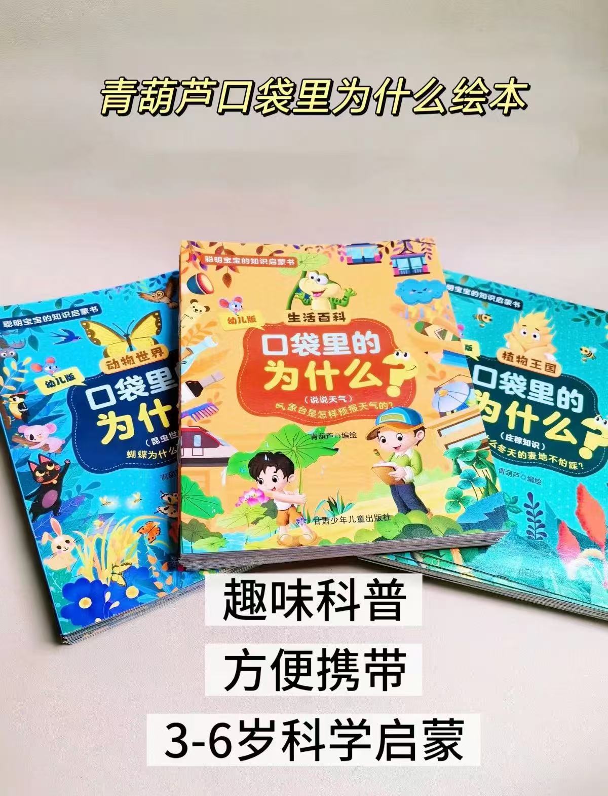 青葫芦口袋里为什么绘本20册 34.9元 - 86线报