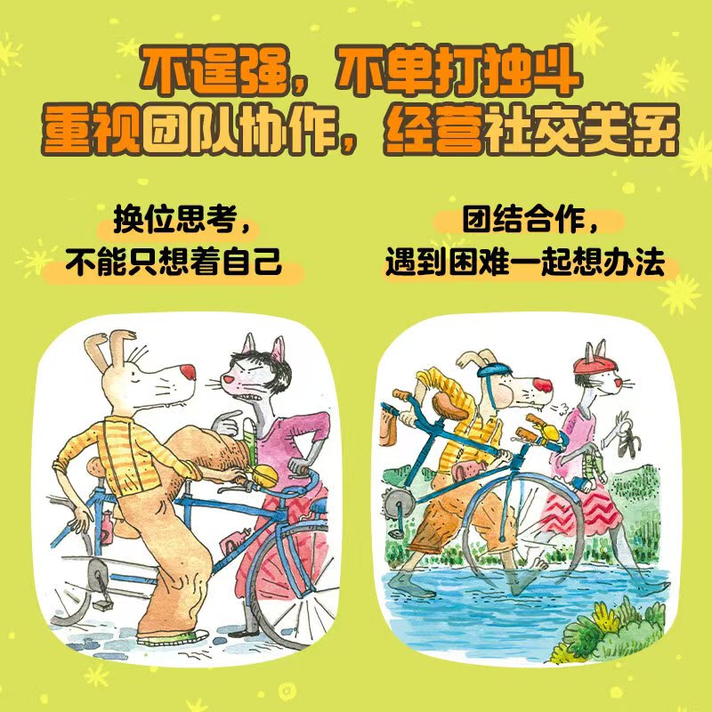 吵吵闹闹的好搭档适读3-6岁精装 24元 - 86线报