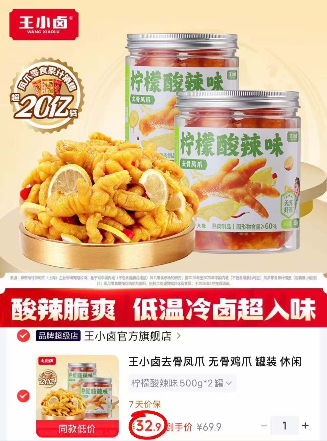王小卤无骨鸡爪罐装拍1发2罐 32.9元 - 86线报