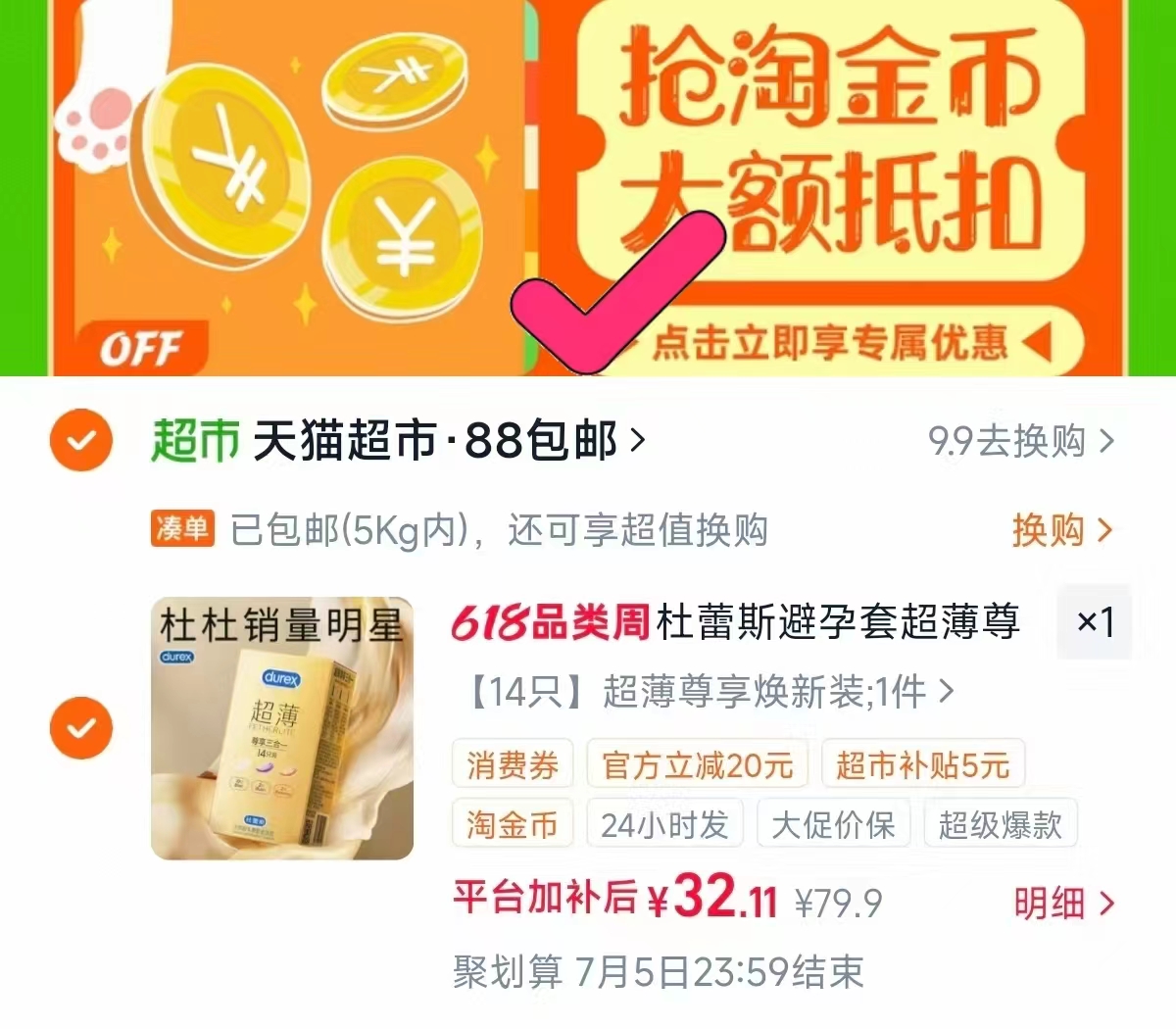 杜蕾斯小雨伞超薄金尊拍14只装 2.2元/只 - 86线报