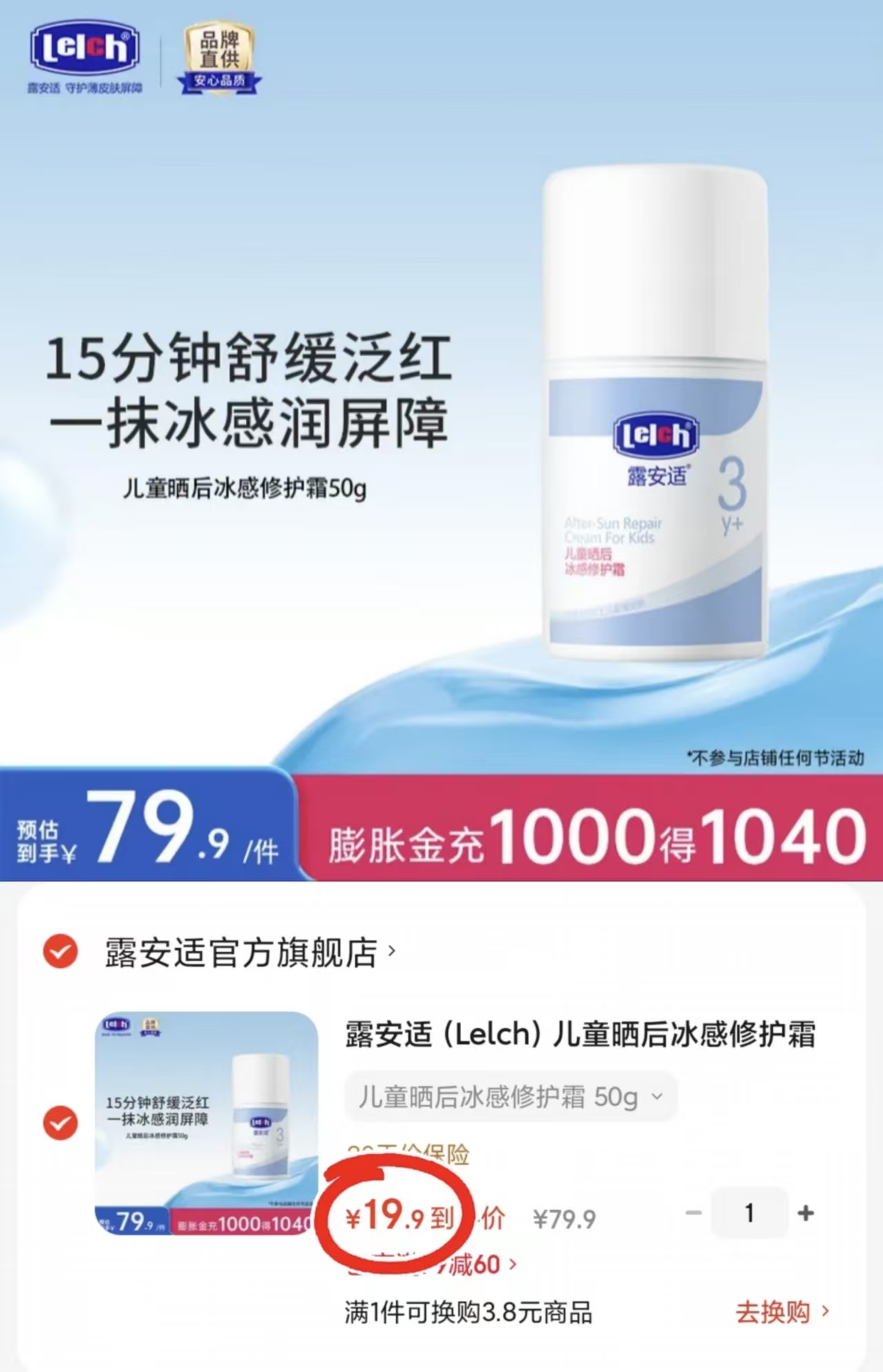 露安适儿童冰沙霜50g/瓶 19.9元，SAWYER索耶驱蚊用品喷雾118ml*2瓶 74元 - 86线报