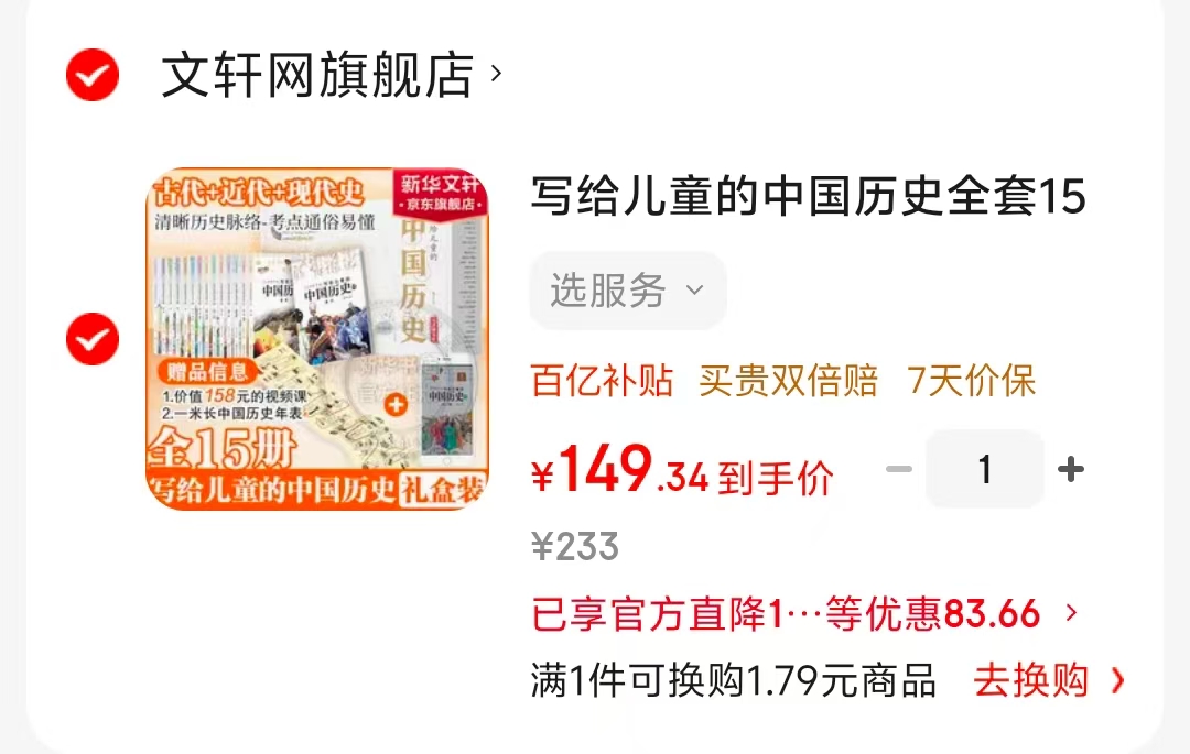 写给儿童的中国历史全套15册 149元 - 86线报