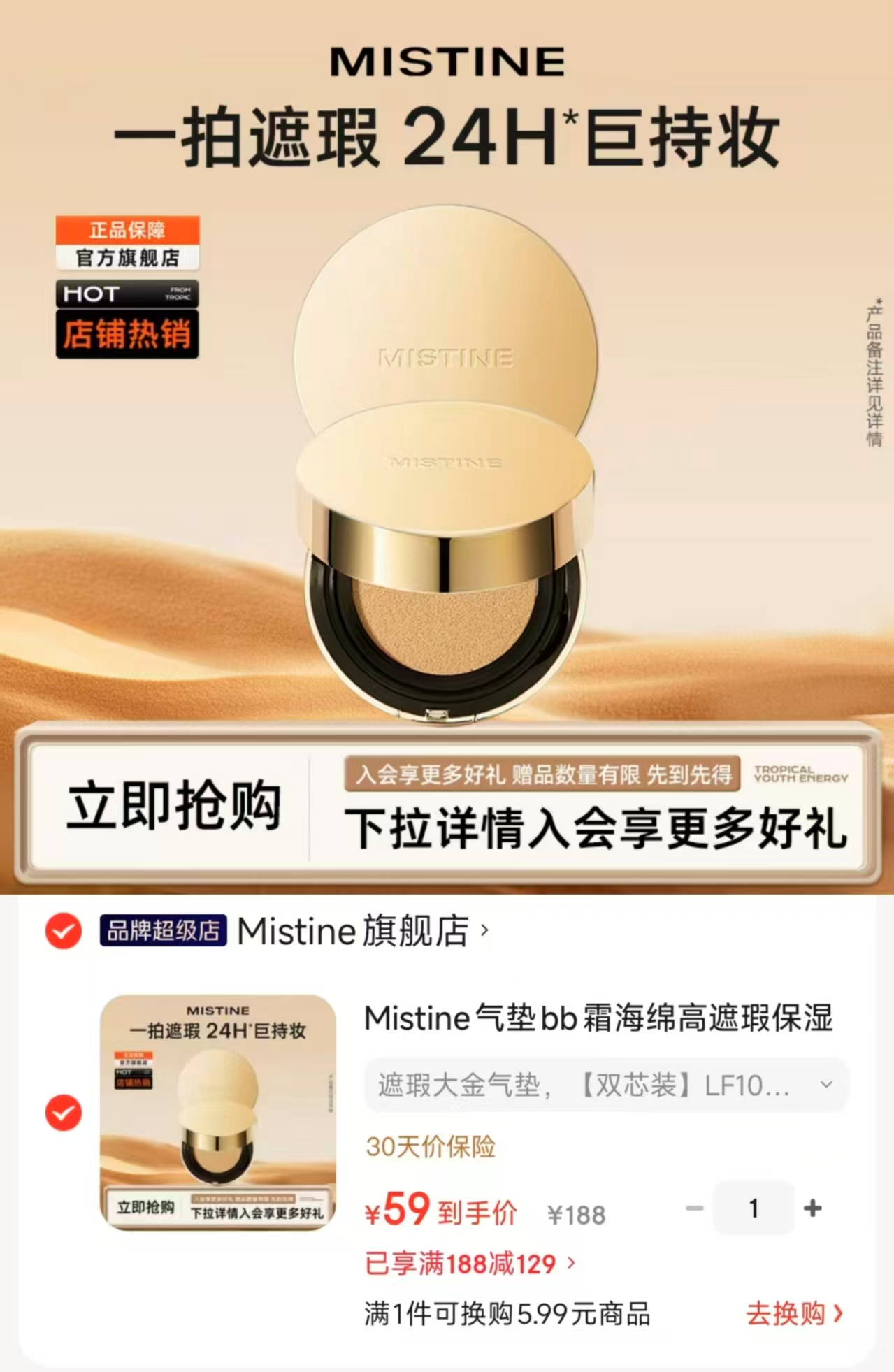 Mistine蜜丝婷气垫bb霜双芯装 59元 - 86线报