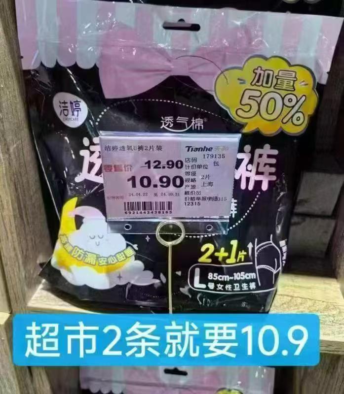 洁婷安睡裤19条 18.9元 - 线报酷