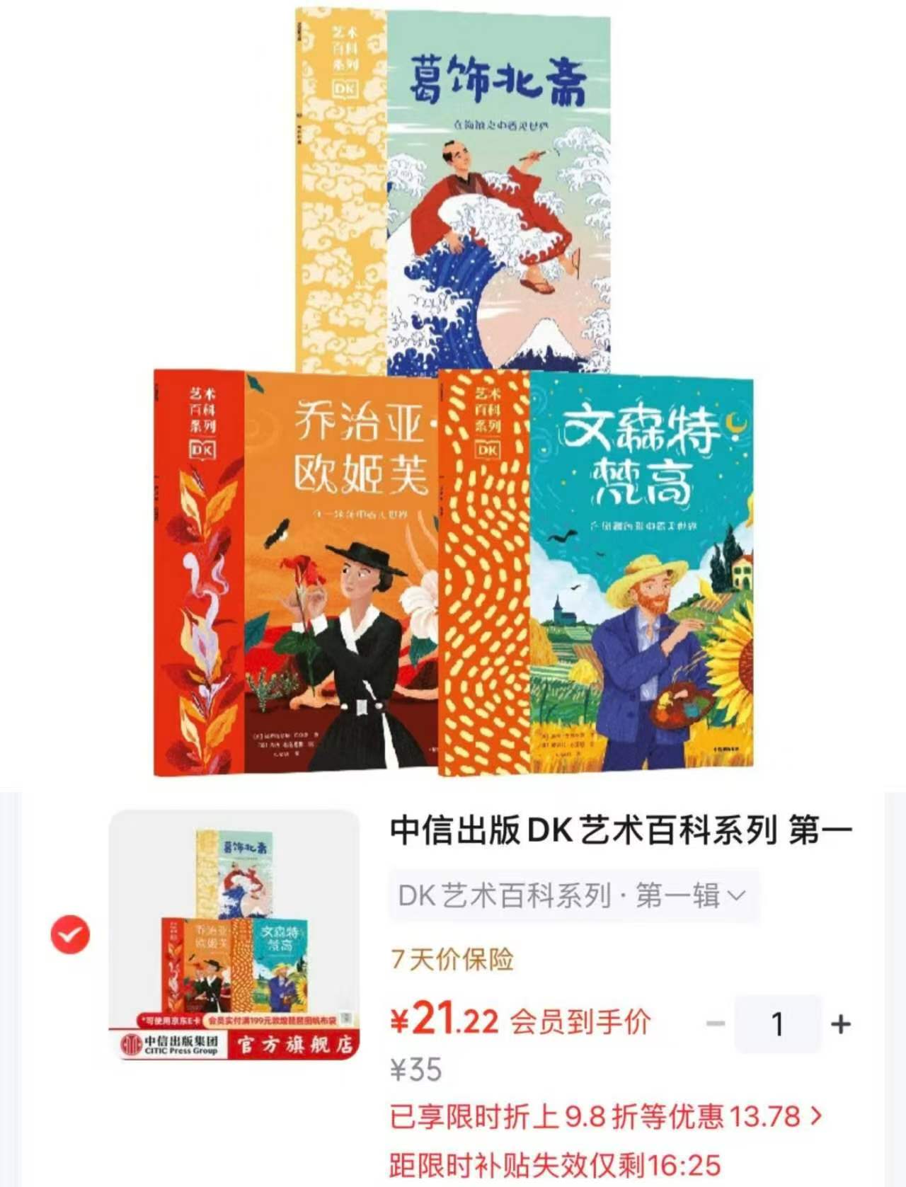 DK艺术百科系列第一辑3册 21.2元 - 86线报