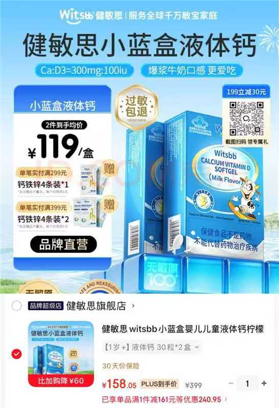 witsbb健敏思小蓝盒液体钙30粒/盒 79元 - 86线报