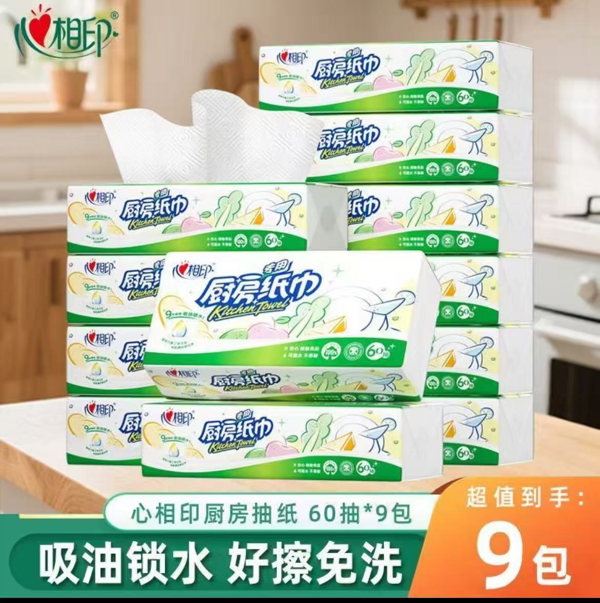 心相印厨房纸9包 20.9元 - 线报酷