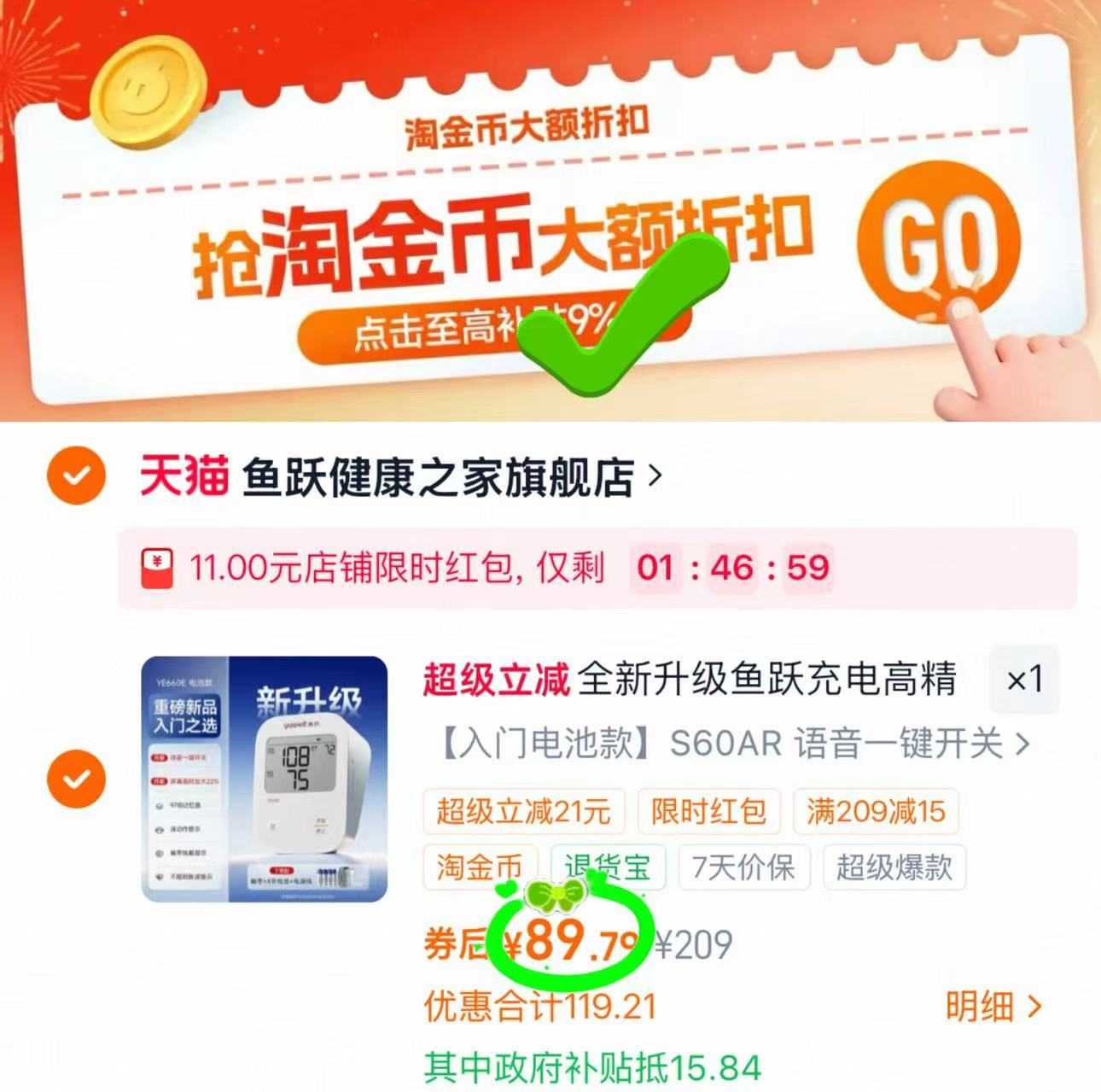 鱼跃电子xie压计家用 89元 - 86线报 鱼跃电子xie压计家用 89元 - 86线报
