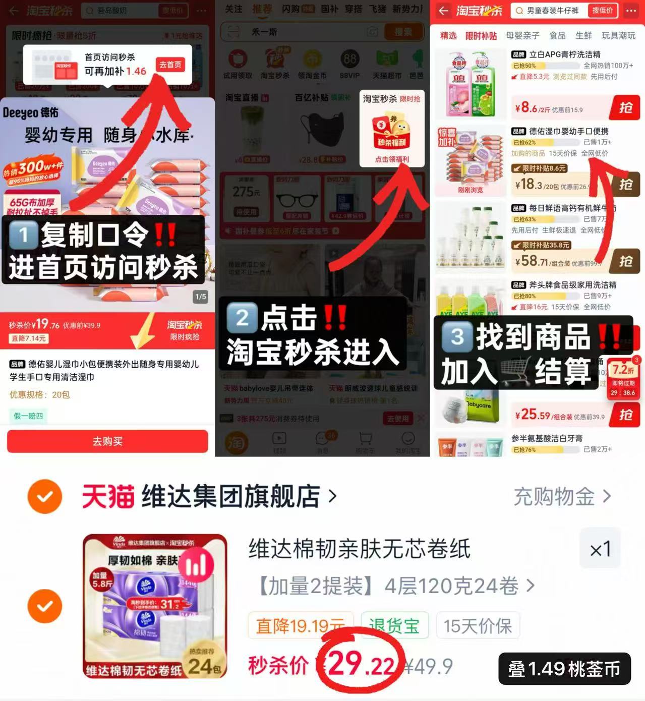维达棉韧无芯卷纸120g*12大卷 14.6元 - 86线报
