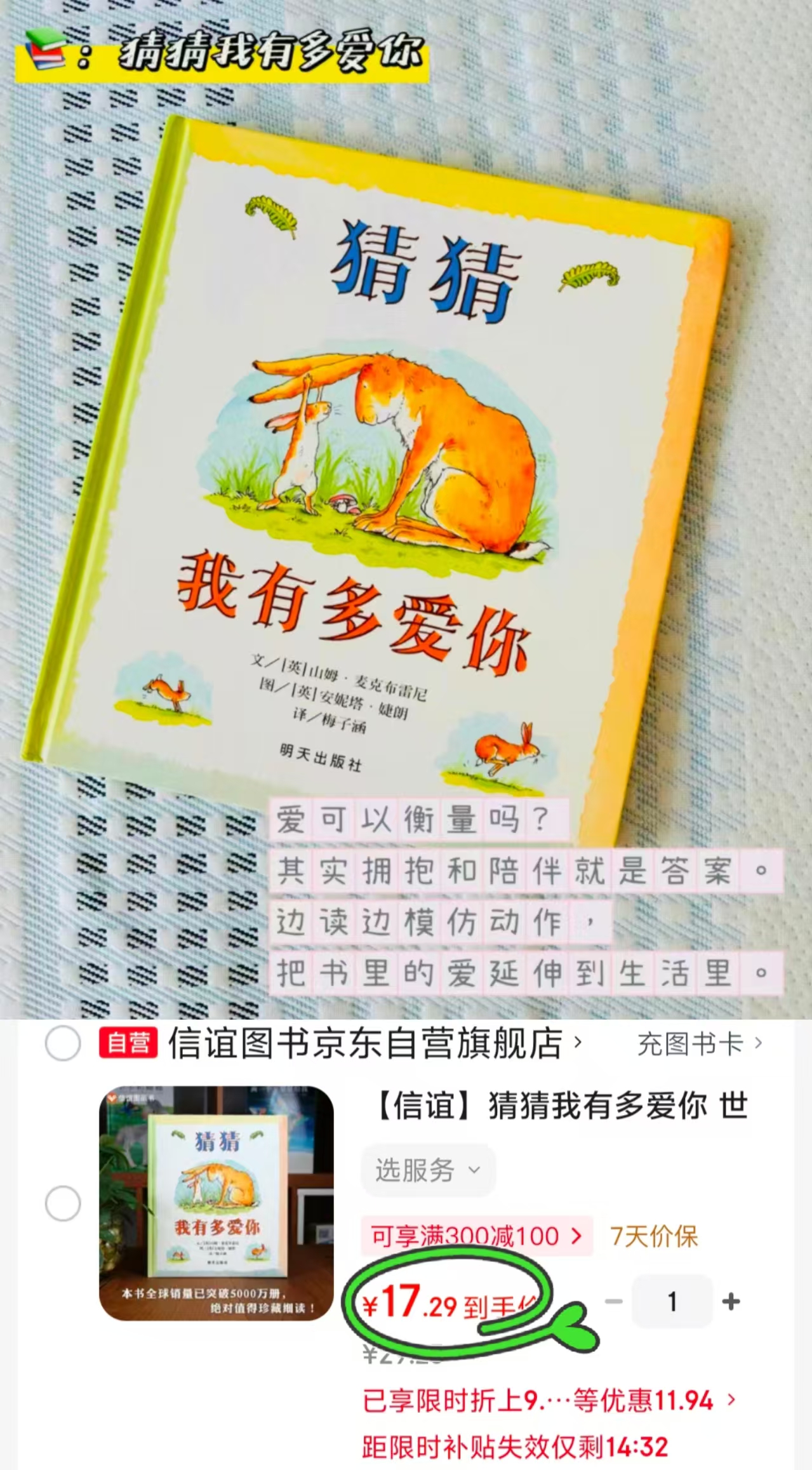 猜猜我有多爱你 17.2元 - 86线报