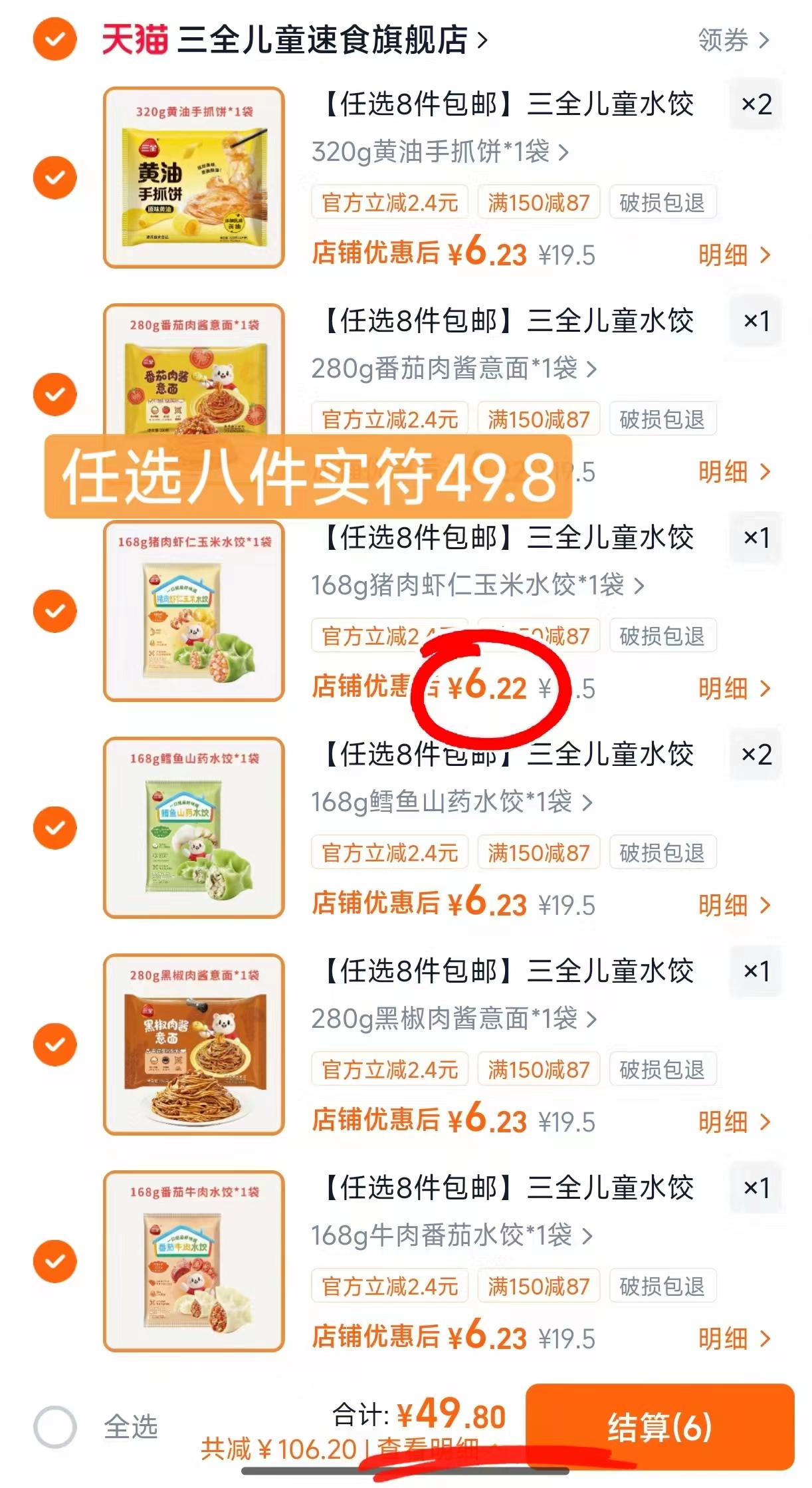 三全儿童水饺馄饨意面小笼包奶黄包牛奶甜包早餐任选8件 49.8元 - 86线报 三全儿童水饺馄饨意面小笼包奶黄包牛奶甜包早餐任选8件 49.8元 - 86线报