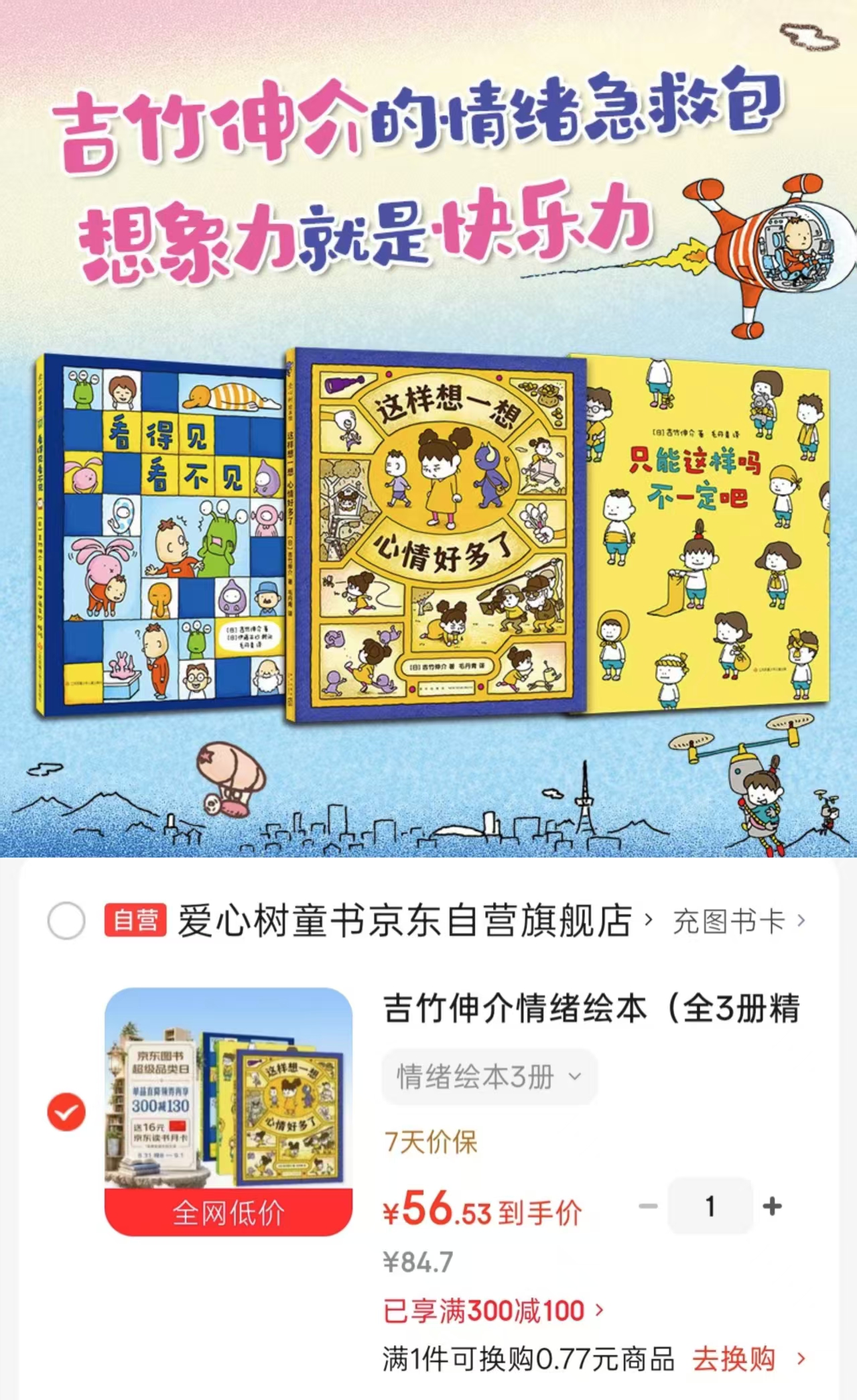 吉竹伸介情绪绘本全3册 56.5元 - 86线报