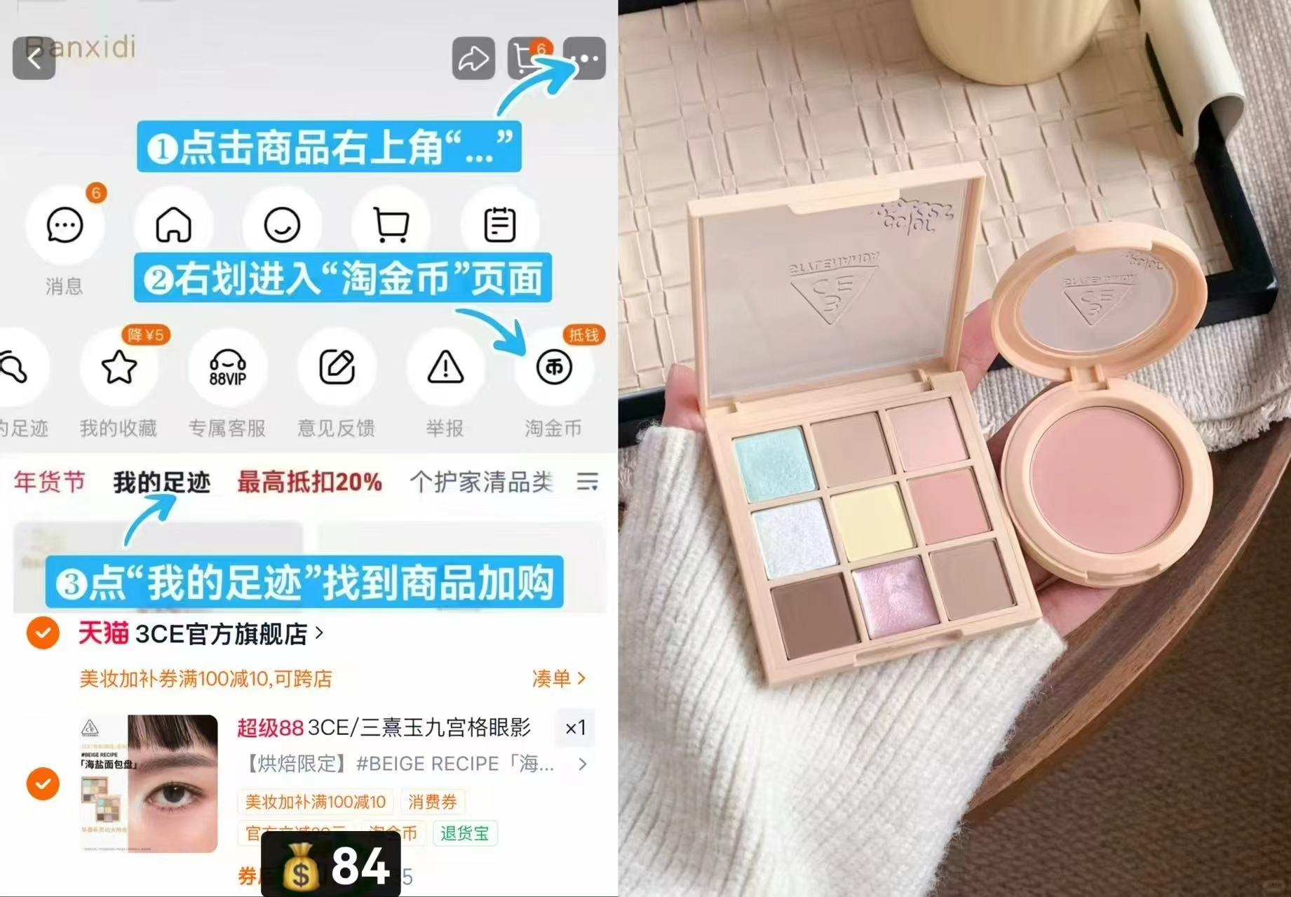 3CE九宫格季节限定眼影 84元 - 86线报