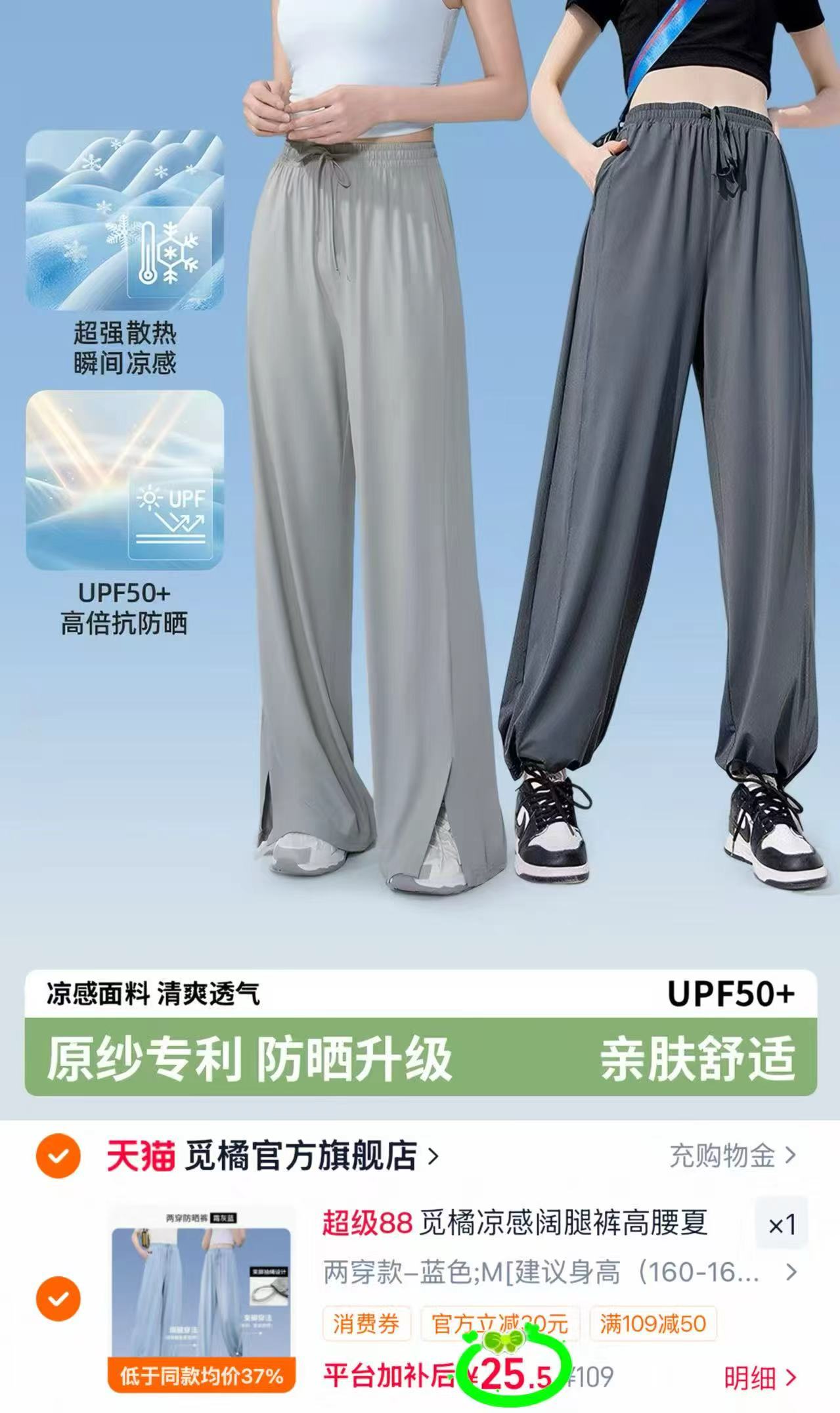 觅橘防晒休闲裤 25.5元 - 86线报