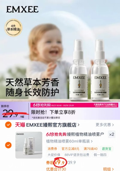 嫚熙植物精油喷雾60ml/瓶 拍2件 19.8元 - 线报酷