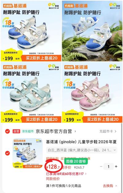 基诺浦夏季包头凉鞋任选一款 128.7元 - 86线报