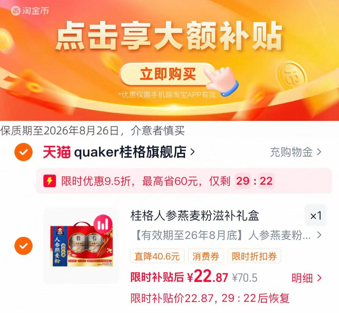 桂格人参燕麦粉礼盒500*2罐 22.87元 - 86线报