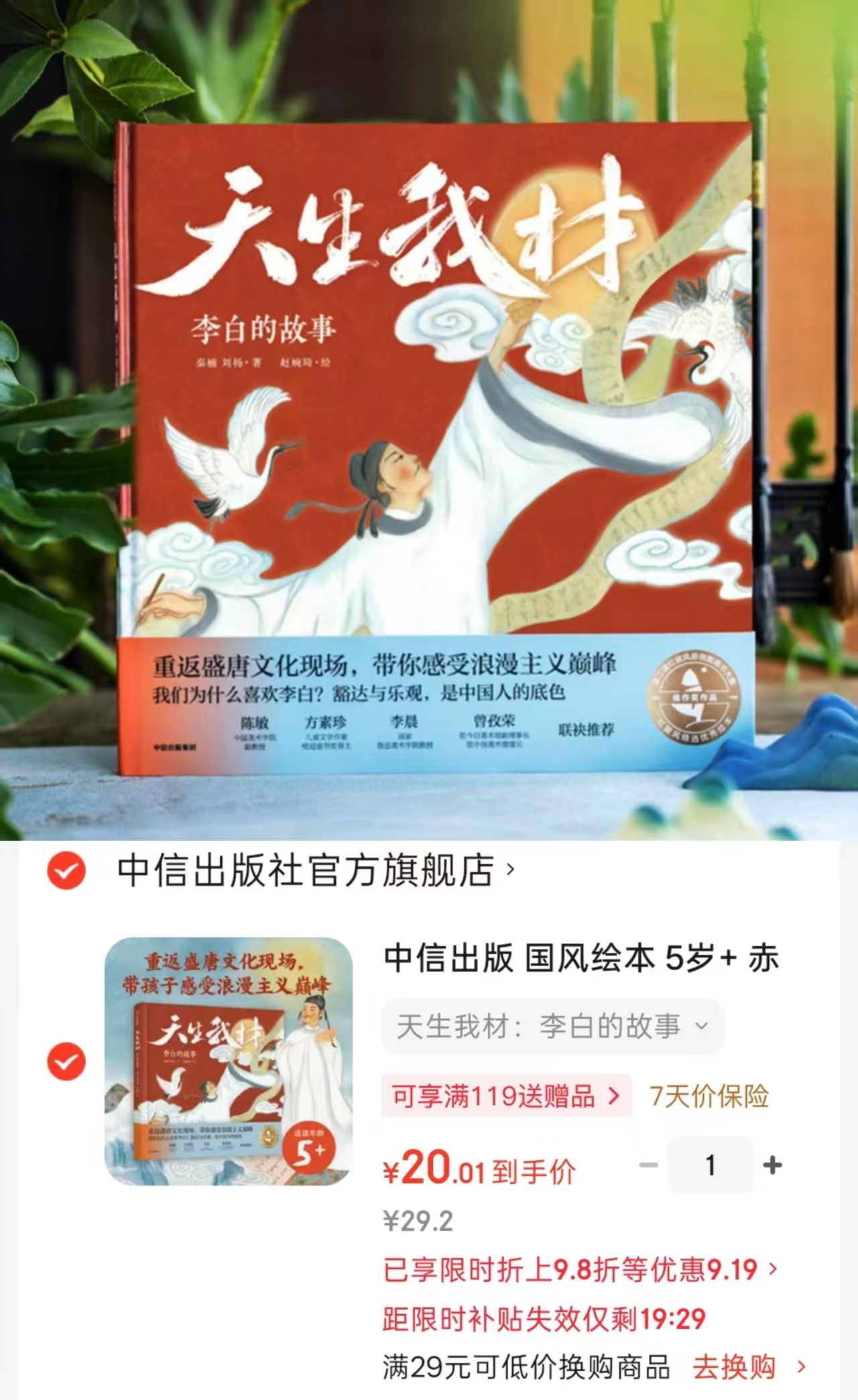 天生我材:李白的故事 20元 - 86线报 天生我材:李白的故事 20元 - 86线报