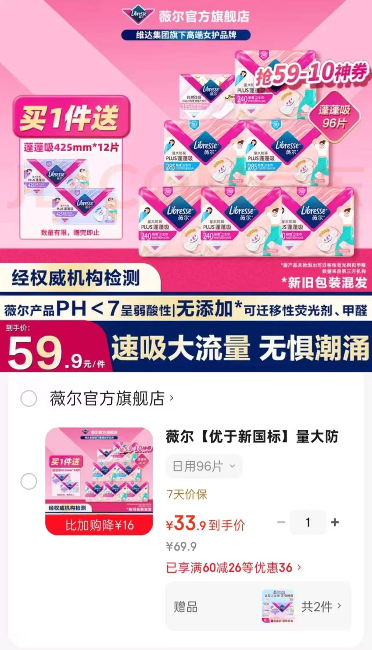 薇尔蓬蓬吸卫笙巾组合含贈108片 33.9元 - 86线报