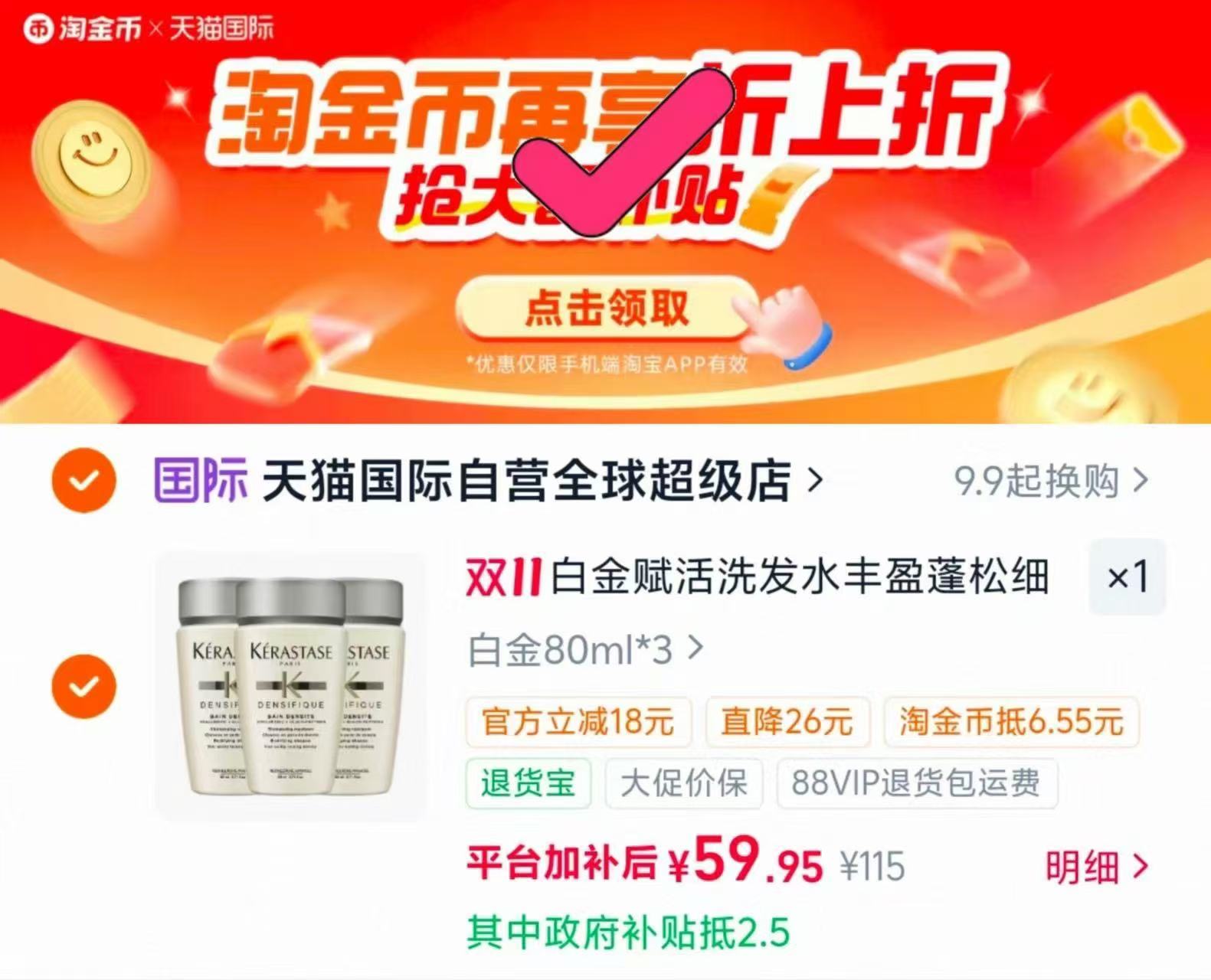 卡诗白金洗发水80ml×3 19.9元 - 86线报