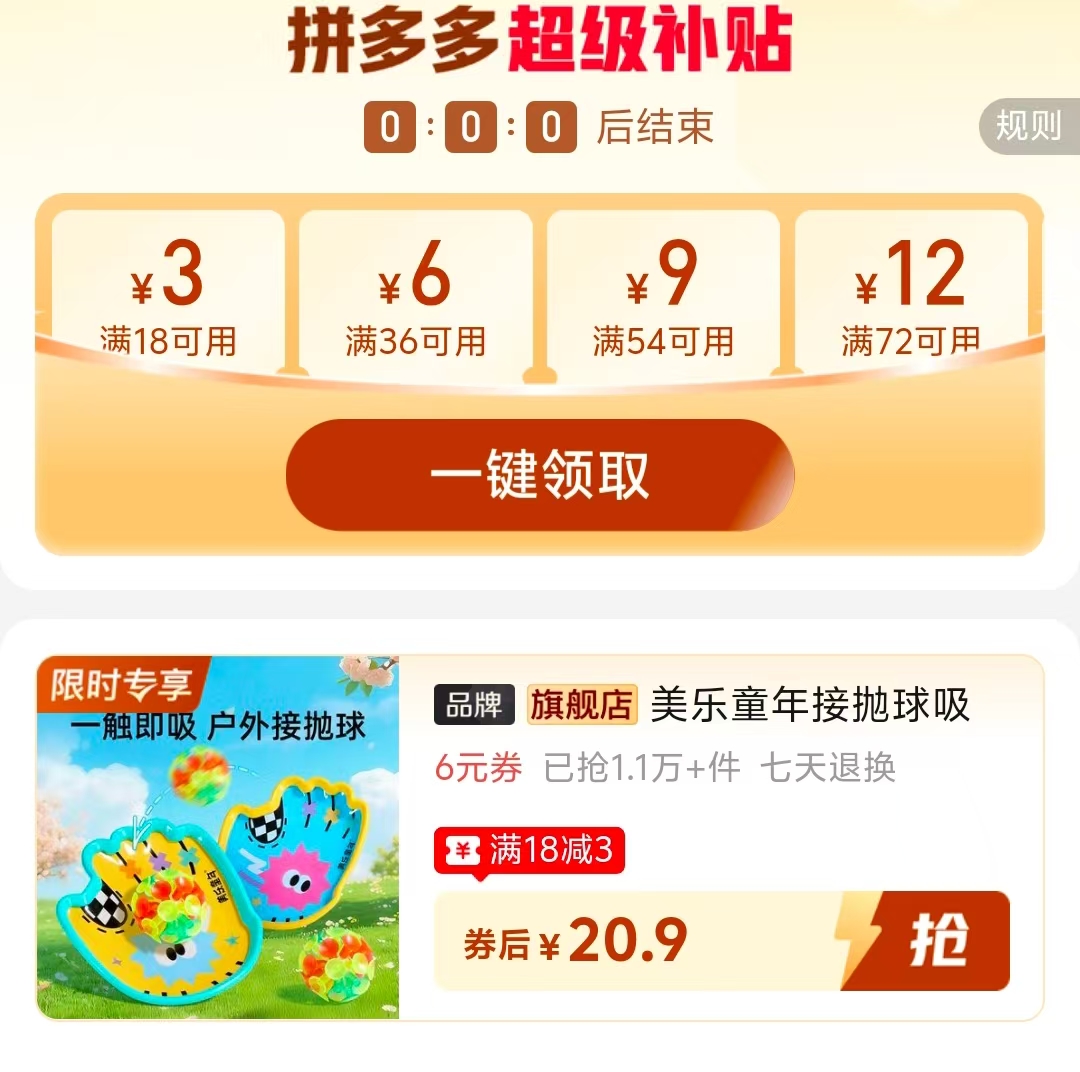 美乐童年户外接抛球拍2+吸盘球2 20.9元 - 线报酷