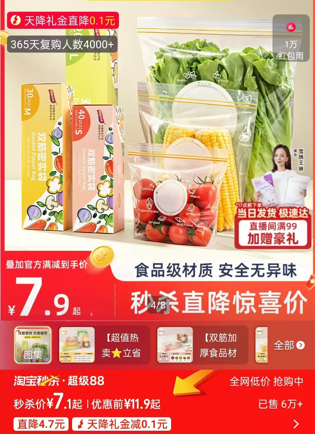 太力小号保鲜袋40只 7.1元 - 86线报
