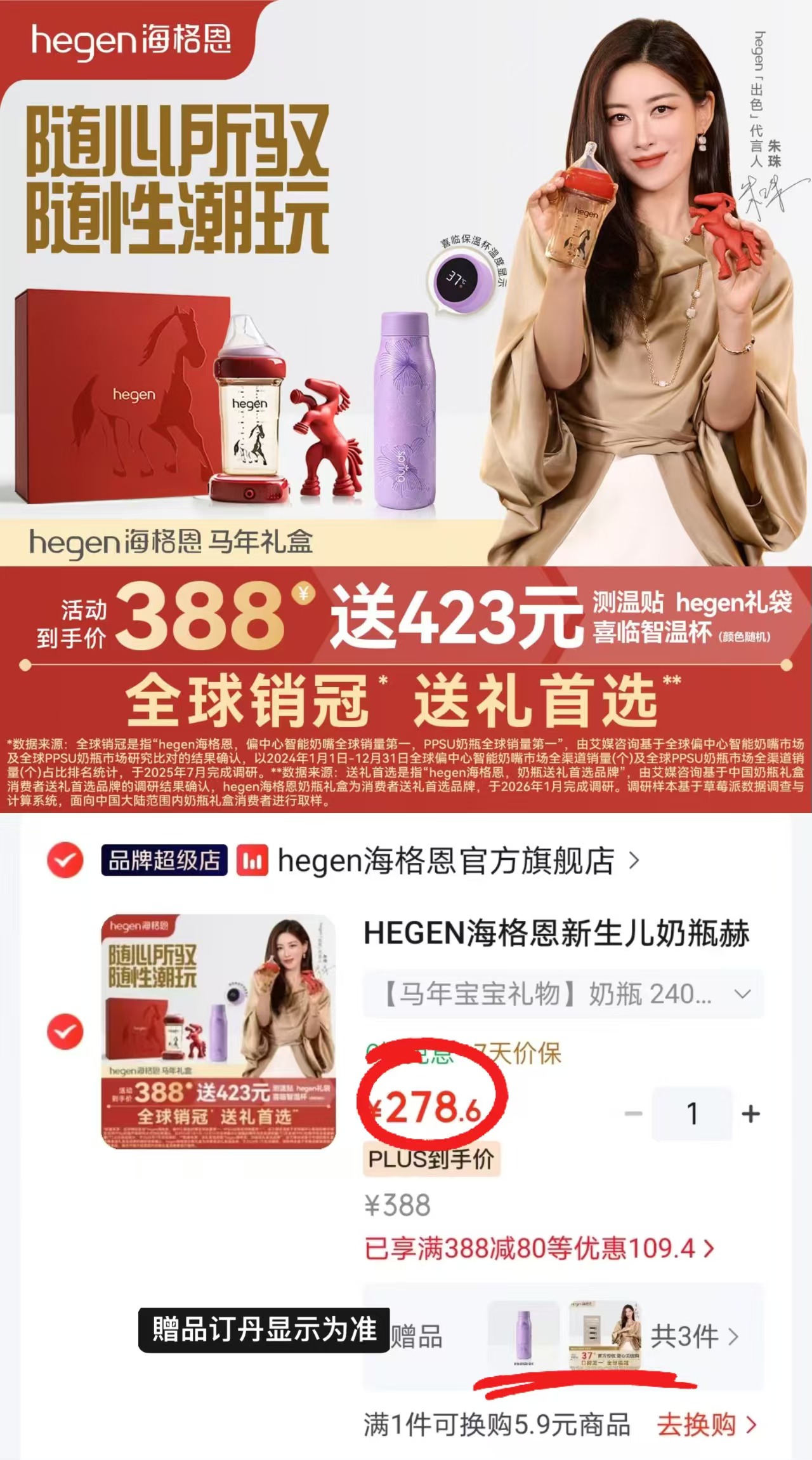 Hegen奶瓶马年礼盒款240ml奶瓶+赠500ml智温杯 278.6元 - 86线报