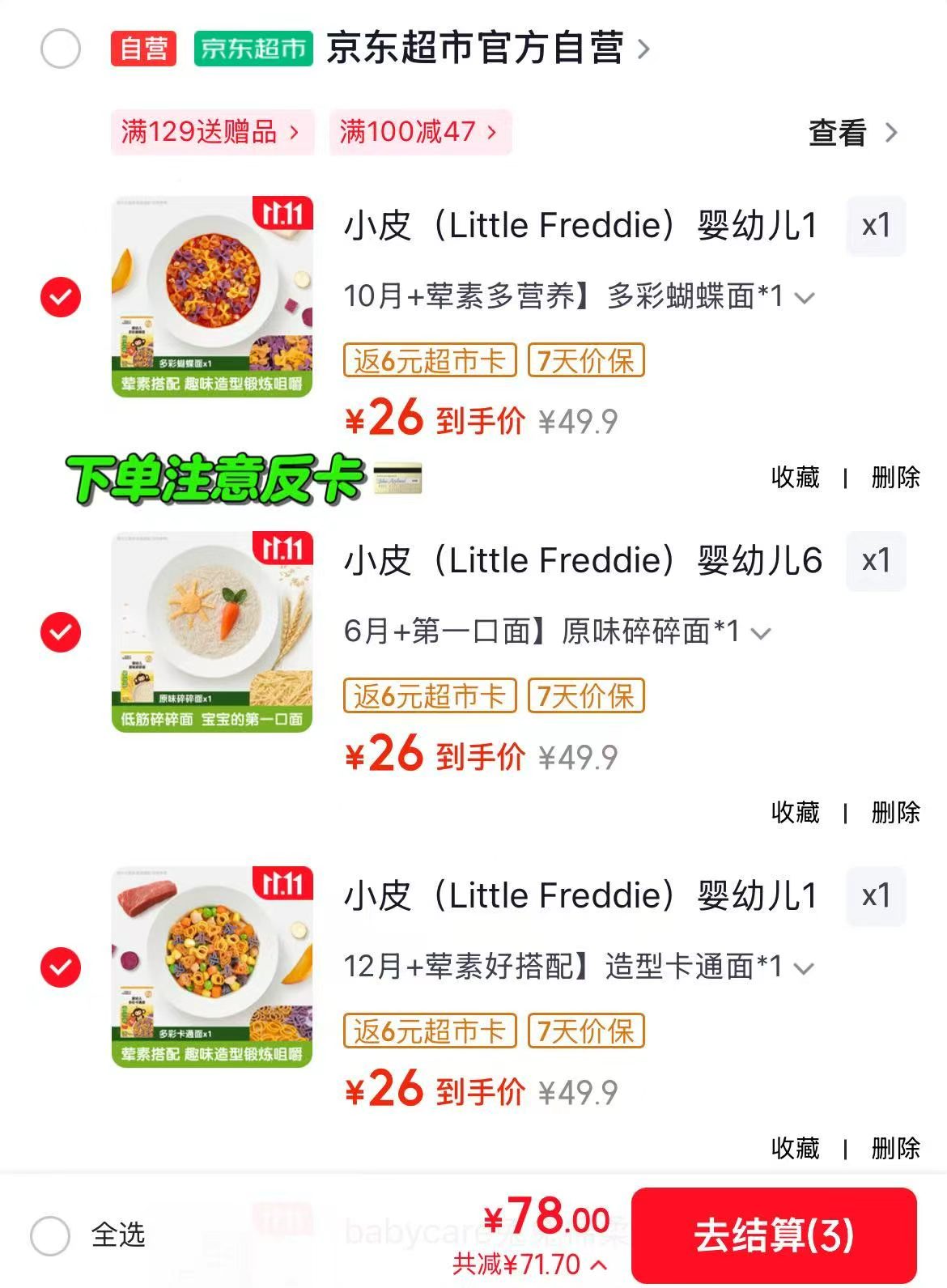 宝宝馋了婴幼儿蝴蝶面500g 9.9元 - 线报酷