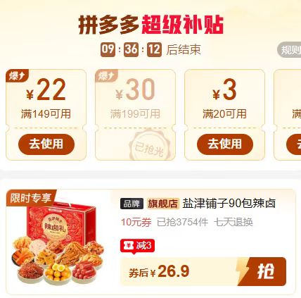 盐津铺子礼盒 26.9元 - 折送网