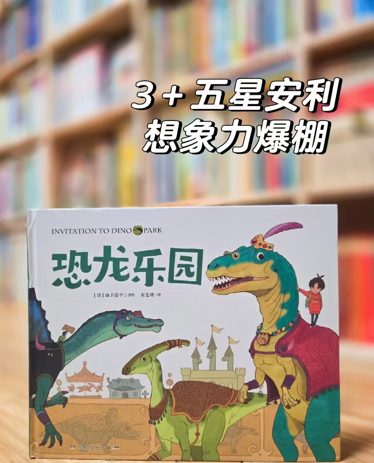恐龙乐园儿童绘本 16元 - 86线报