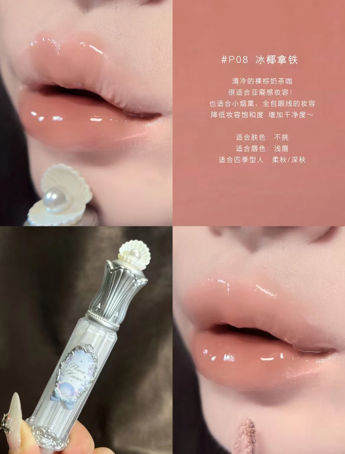 花知晓贝壳珍珠唇釉 43元 - 线报酷