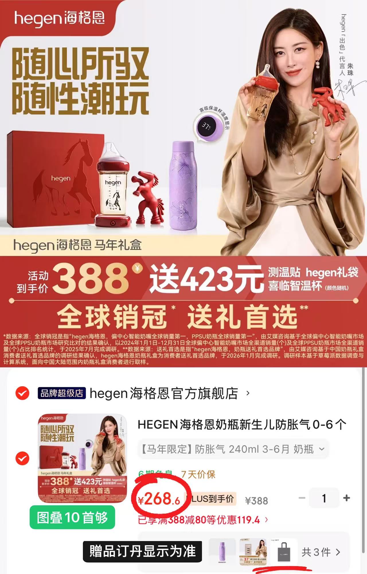 Hegen奶瓶马年礼盒款拍1件含赠共2个 268.6元 - 86线报 Hegen奶瓶马年礼盒款拍1件含赠共2个 268.6元 - 86线报
