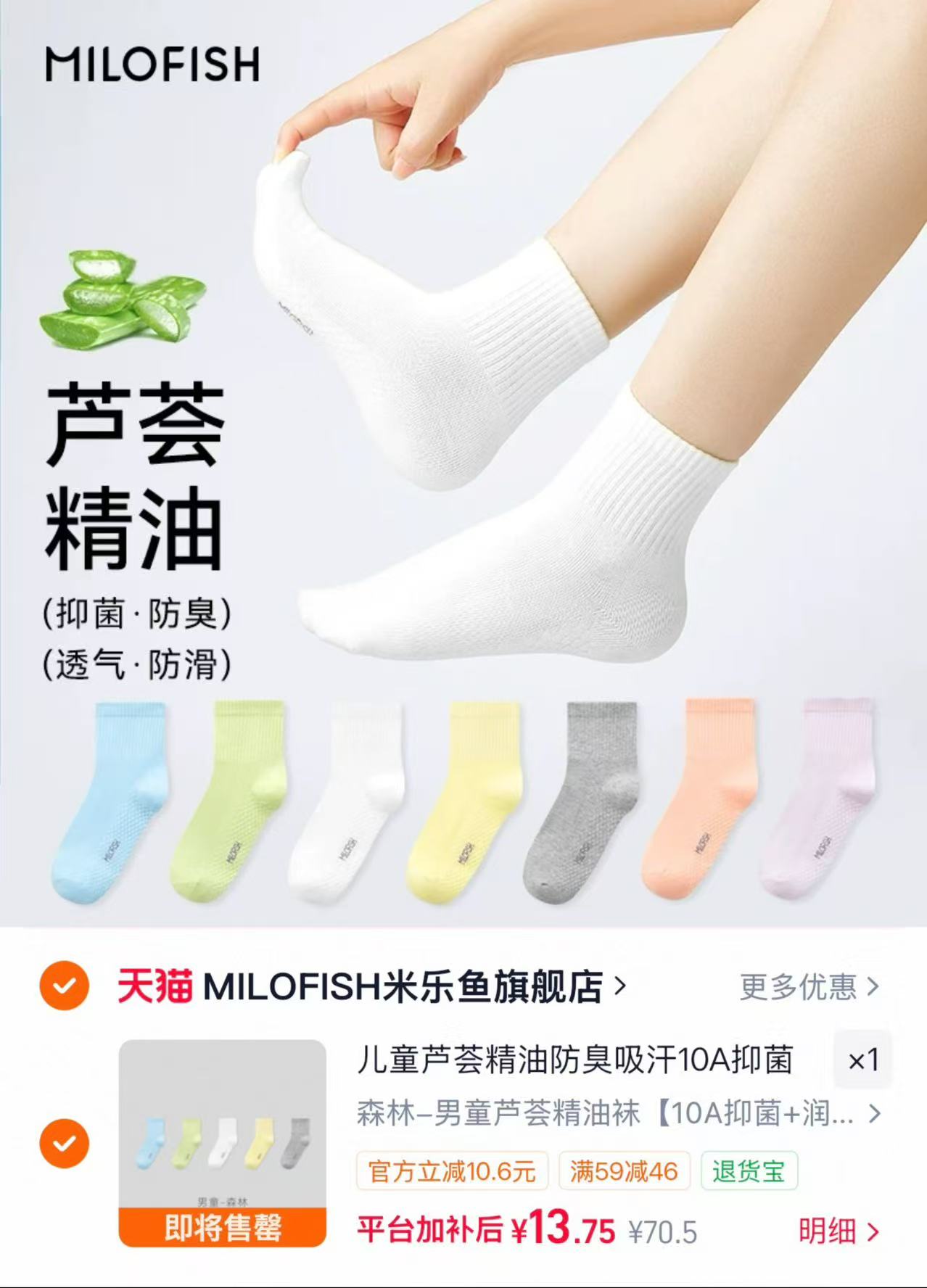 米乐鱼芦荟儿童袜子5双装 13.9元 - 86线报