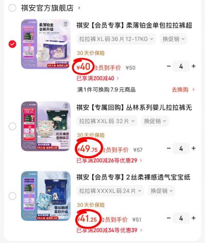 祺安丝柔裸感尿不湿拍4件 41.2元，祺安丛林系列尿不湿拍4件 49.7元 - 线报酷