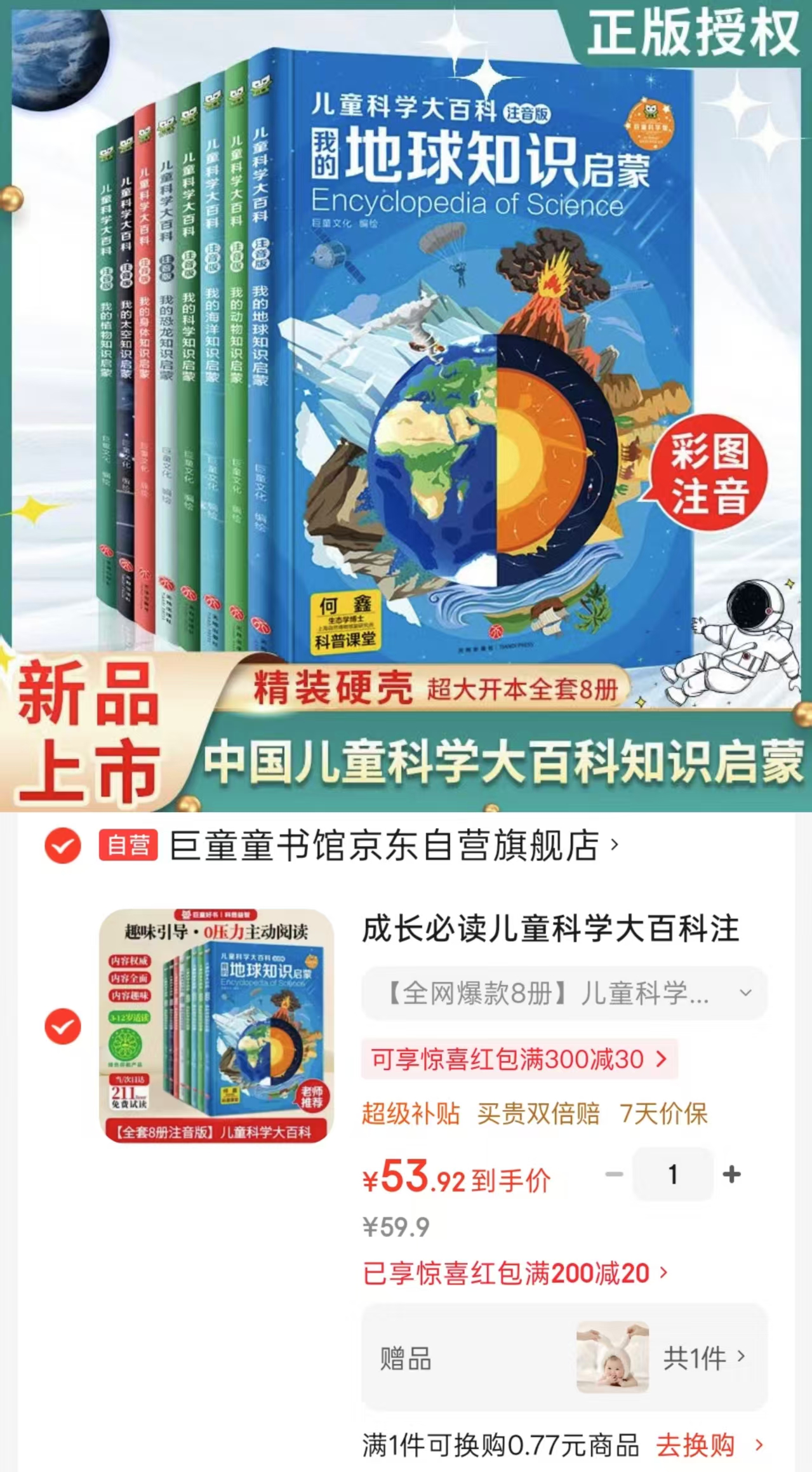 儿童科学大百科注音版套装全8册 53.9元 - 86线报