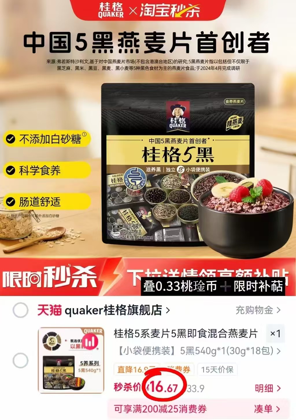 桂格五黑燕麦片拍第一项发18包 16.6元 - 线报酷