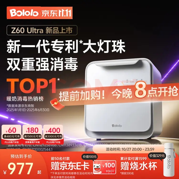 波咯咯刘海妹妹紫外线奶瓶消毒柜25L（全能Z60Ultra） 656元 - 线报酷