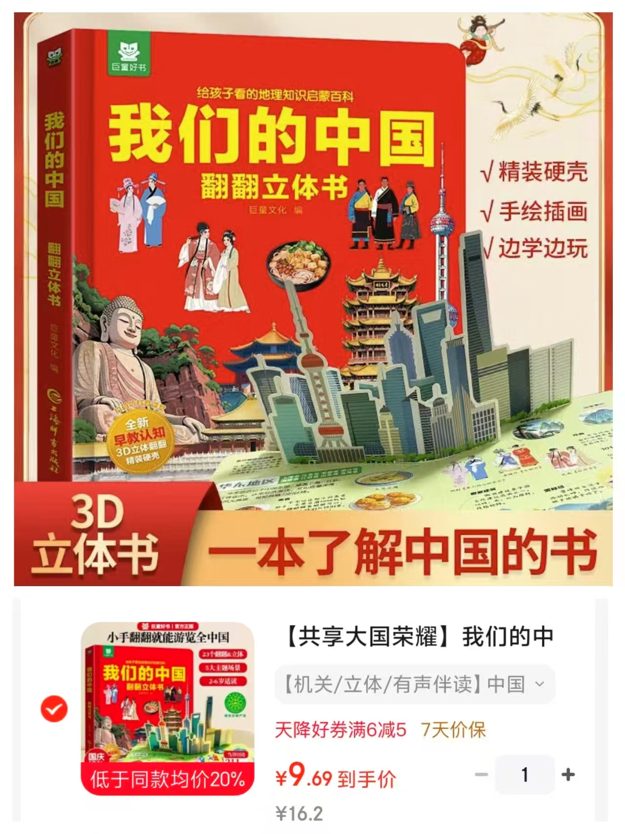 我们的中国3D立体书 9.6元 - 86线报 我们的中国3D立体书 9.6元 - 86线报