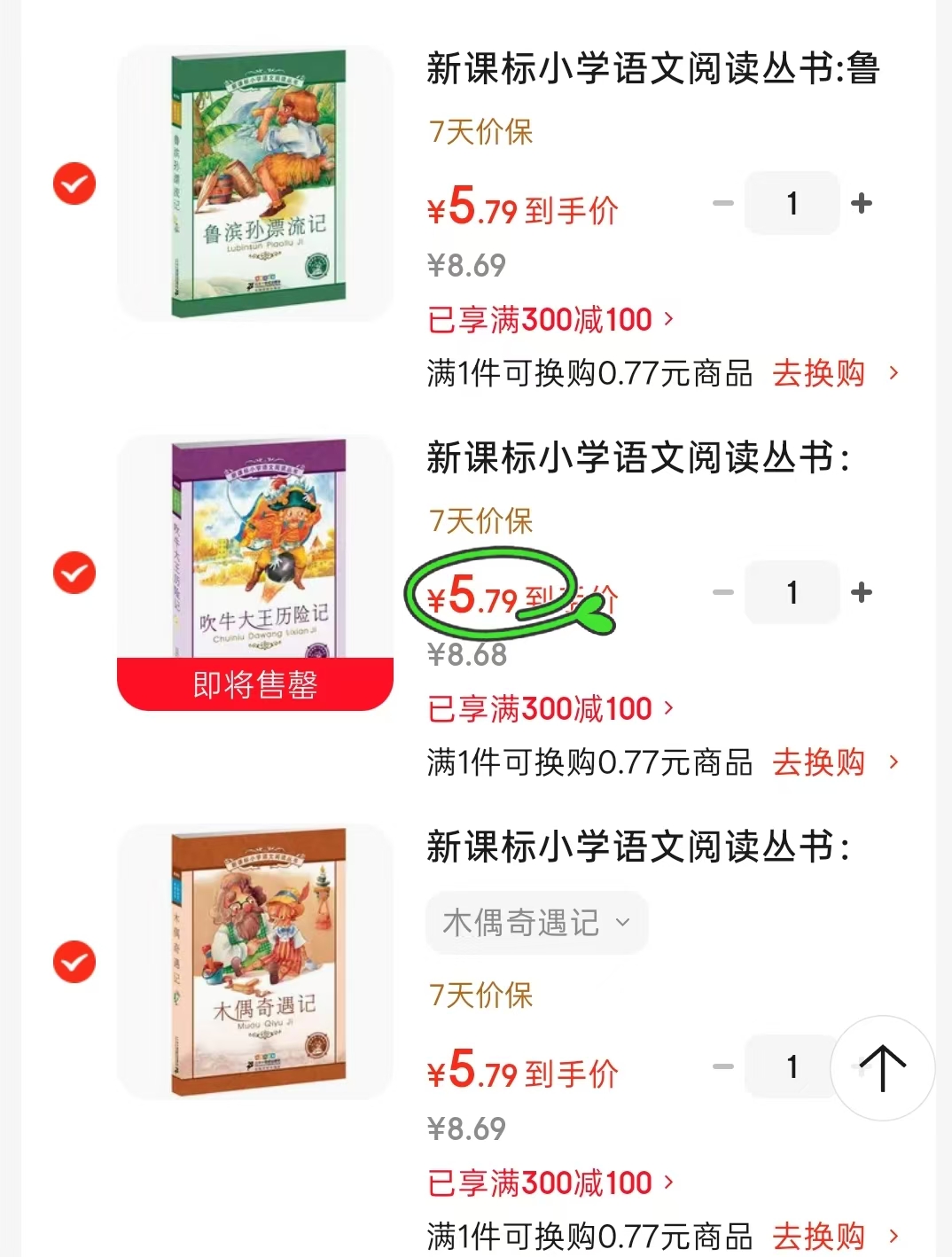 木偶奇遇记 5.7元，鲁滨孙漂流记 5.7元，吹牛大王历险记 5.7元 - 86线报